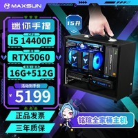 铭瑄intel 14400F/13400TEF/B580 12G/RTX5060/5060Ti/迷你ITX台式组装电脑主机游戏直播设计DIY整机 配置八丨14400F丨RTX5060