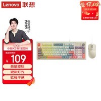 联想(Lenovo)K2有线键盘鼠标套装 机械手感 消音结构95键 混彩灯效人体工学音量旋钮 拼色 有线键鼠套装 复古灰