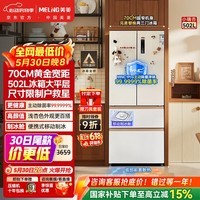 美菱【价保618】小确杏502L法式多门冰箱70cm宽制冰超薄嵌入式大容量底部散热BCD-502WFP9CZX国家补贴