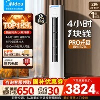 美的酷省电pro2匹/3匹柜机空调 家电 新一级能效变频大出风口客厅冷暖立式空调酷省电柜机空调国家补贴 酷省电Pro 一级能效 大2匹 大出风口系列