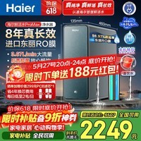 海尔（Haier）家用净水器鲜活水promax1200G8年真长效厨房专用台下反渗透抑菌滤芯净水机过滤母婴直饮自来水R889