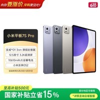 小米平板7S Pro【国家补贴】12.5英寸 3.2K 超清屏 玄戒® O1 澎湃OS2 8+256G 黑色 平板电脑