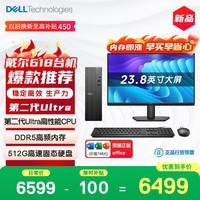 戴尔成就 新款 高性能Ultra台式电脑(Ultra 5-225 16G DDR5 512G)23.8大屏 商用办公 高性能