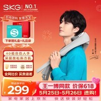 SKG颈椎按摩器H5舒享肩颈部按摩仪腰背部披肩仿人手揉捏大面积热敷 送长辈男女朋友实用生日礼物