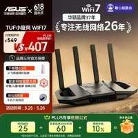 华硕(ASUS)【焕新补贴】TUF小旋风V2 WiFi7电竞路由器 家用无线千兆穿墙王路由 全屋WiFi7套装Aimesh随心组