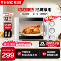 格兰仕（Galanz）微波炉家用 小型迷你 便捷机械旋钮 精准控温 六档火力 20升容量 微波炉D4