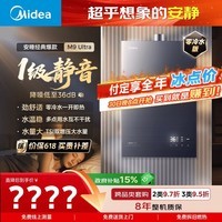 美的【安睡M9 Ultra 增压零冷水款】16升三大一级静音 恒温即热家用 燃气热水器天然气  以旧换新