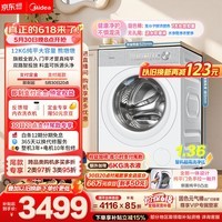 美的(Midea)【价保618】熊墩墩滚筒洗衣机全自动洗烘一体机 1.36洗净比 12KG纯平大容量 MD12F1换新补贴 自营