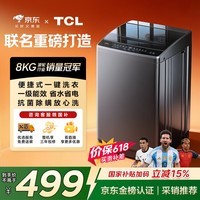 TCL京东联名款波轮洗衣机全自动8KG一级能效小型家用家电国家补贴以旧换新宿舍租房京东自营B80L2R