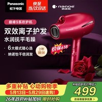 松下(Panasonic)【价保618】负离子电吹风机筒高速大功率家用速干纳诺怡护发便携送女友生日礼物EH-NA9C