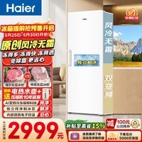 海尔（Haier）小红花335L立式冰柜小型家用小冰柜风冷无霜一级节能大容量变频冷柜小冰箱BD-335WGHEGDW9价保618