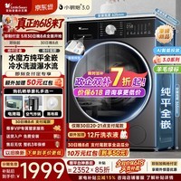 小天鹅（LittleSwan）滚筒洗衣机【小乌梅3.0机皇】超薄全嵌10KG家用全自动大容量水魔方智能投放洗涤剂 以旧换新补贴 3.0轻享版【SC08PRO】 滚筒单洗
