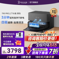 科沃斯（ECOVACS）【价保618】新品T90 PRO扫地机器人扫拖一体全自动清洗集尘洗抹布烘干洗地机自动上下水 【黑色】T90 PRO上下水版