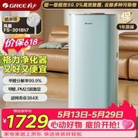格力（GREE）空气净化器除甲醛除病菌甲流 宠物款除烟味粉尘 智能双数显WIFI控制一级能效520G