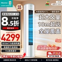 海信（Hisense）空调易省电E291 大3匹超大风量 AI省电 18米远距送风 1级能效 纯铜管立式空调柜机 一键防直吹 客厅餐厅大空间大风量速冷暖 大3匹