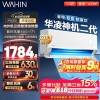 华凌空调挂机神机二代大1.5匹/大2匹可选 家用一级能效变频冷暖除湿 大风口冷风机双排铜管空调挂机 神机二代 大1.5匹 丨大双排铜管