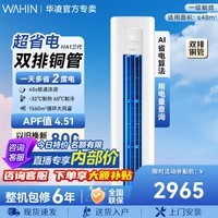 华凌超省电三代大三匹柜机 一级能效 变频冷暖舒适风 以旧换新 智慧家用 超省电 一级能效 大3匹 72HA1Ⅲ