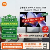 小米（MI）电视(推车支架送装一体)  S Pro Mini LED 75英寸 L75MB-SP 一级能效国家补贴