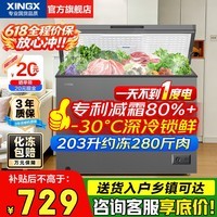 星星(XINGX)冰柜300升/200升大容量 -30℃速冻超低温速冻冷柜非无霜商用冰柜冷藏冷冻两用单温 冷冻柜一级能效 203升 【自动减霜80%】升级钢板内胆203QE