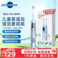 博皓(prooral)儿童电动牙刷5-12岁青少年儿童声波振动智能牙刷软毛清洁防蛀牙护龈 儿童节生日礼物 X800 蓝色| 可视智能屏幕