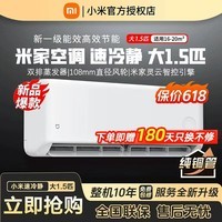 小米米家空调 1.5匹速冷静 巨省电新一级能效 变频冷暖 快速制冷/热 高性价比空调35GW-PG15/A1A1 大1.5匹 新一级能效 26款速冷静 【双排蒸发器】
