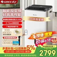 格力晴朗变频除湿机家用除湿器抽湿机省电低噪梅雨季防潮干衣工业吸湿UV杀菌智能控湿APP操控DH40FPA1A