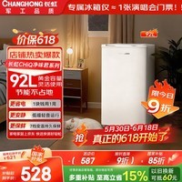长虹CHiQ系列92升单门迷你冰箱家用母乳美妆保鲜宿舍出租房办公室电竞房厨房小冰箱CR-92国家补贴