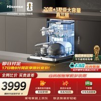 海信(Hisense)【大薄荷】升级20套独立嵌入式两用洗碗机165升变频UVC零菌母婴五星消毒一级水效无残水C507iPro