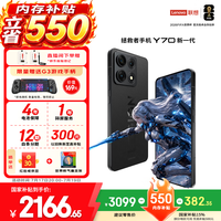 联想【内存补贴】拯救者Y70 新一代 8000mAh续航 满帧不烫 2K电竞屏 四卡双待 游戏手机12+256GB碳晶黑
