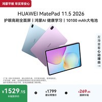 HUAWEIMatePad 11.5 华为平板电脑 护眼屏 鸿蒙AI 大电池 学生平板儿童学习机 8G+128G WIFI 深空灰