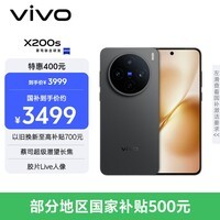 vivo X200s 12GB+256GB 简黑 国家补贴 蔡司超级潜望长焦 湿手秒开超声波指纹 拍照