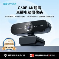 EMEET壹秘C60E电脑摄像头4K超清美颜广角双麦克风USB免驱即插即用视频通话会议带货直播摄像头