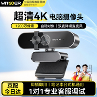 智国者【热销30W+】4K高清电脑摄像头USB广角双麦克风自动对焦台式笔记本电脑 视频通话会议考试面试直播