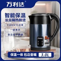 万利达电热水壶自动断电不锈钢快烧水壶3L保温煮茶器家用双层防烫电茶壶 3L 蓝色-保温