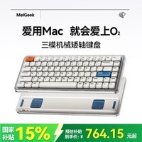 MelGeek蜜氪 O2 Mac版矮轴键盘 83键三模无线机械蓝牙轻薄静音适配苹果Mac/win笔记本办公礼物 O2 Mac版矮轴键盘