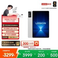 联想拯救者Y700四代AI游戏平板电脑8.8英寸Pad骁龙8至尊版 3K电竞高刷16+512G白国家补贴学生教育优惠