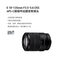 索尼（SONY）E 18-135mm F3.5-5.6 OSS APS-C画幅中远摄变焦镜头 (SEL18135原包）