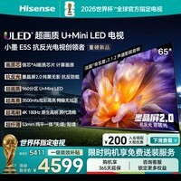 海信(Hisense)电视小墨E5S 65吋960分区U+MiniLED 信芯芯片 墨晶屏抗反防眩3500nits高亮小墨E5QPro升级能效补贴 65英寸