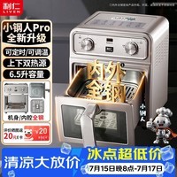 利仁(Liven)京东专供小钢人Pro空气炸锅内外不锈钢无涂层可视窗双热源免翻面6.5L大容量烤箱KZ-XGR6597