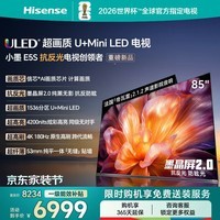海信（Hisense）电视小墨E5S 85吋1536分区U+MiniLED 信芯芯片墨晶屏抗反防眩4200nits高亮小墨E5QPro升级能效补贴 85英寸 【固定挂架+免费安装】咨询不高于6299