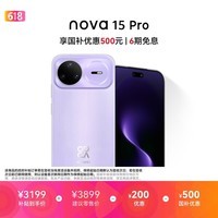 华为 nova 15 Pro 512GB 好搭紫麒麟9系芯片前后红枫影像 6.9mm超薄机身北斗卫星消息华为手机鸿蒙系统