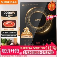 苏泊尔(SUPOR)电磁炉家用电陶炉电磁灶大功率电火灶电池炉火锅炉耐用面板十档火力电炉C22-IJ59E
