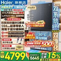 海尔（Haier）冰箱551升双系统双循环「山茶花2.0-Max机皇」十字四开门594mm超薄零嵌入底部散热一级能效电冰箱 夜影灰551升+594mm超薄零嵌+双系统双循环