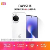 华为 nova 15 512GB 零度白 麒麟8020芯片 多焦段红枫影像北斗卫星消息 100W超级快充华为手机鸿蒙系统