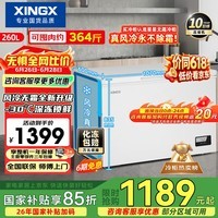 星星(XINGX)260L单温家用小型冰柜 大容量风冷无霜保鲜节能一级能效冰箱冷藏冷冻两用冷柜BD/BC-260WE以旧换新