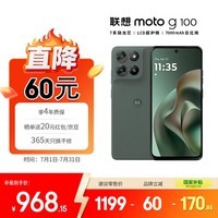 摩托罗拉 联想moto g100 四年质保 LCD护眼屏 7000mAh 国家补贴 应用六开 多场景NFC 8GB+256GB青峰绿