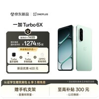 一加Turbo 6X 8GB+128GB 踏青云 oppo LCD护眼好屏 7000mAh电池 智能5G游戏手机 国家补贴