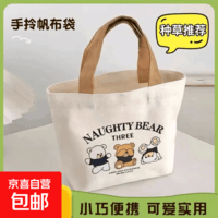 【京东物流】隔日达加大加厚小熊百搭帆布包便当包卡通手提妈咪包 三只小熊 王牌活动款