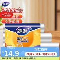 妙洁保鲜袋组合装特大号40只大号80中号120共240只