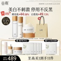 谷雨第三代光感美白淡斑水乳霜套装修护保湿化妆品生日礼物